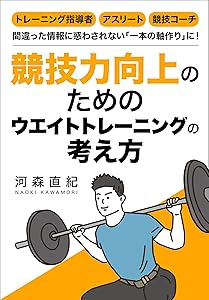 競技力向上のためのウエイトトレーニングの考え方
